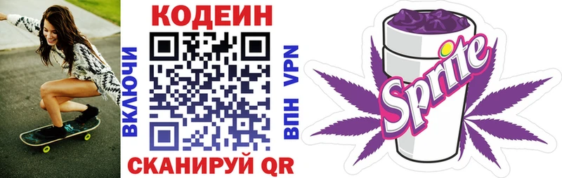 Кодеиновый сироп Lean Purple Drank как найти закладки Усть-Джегута